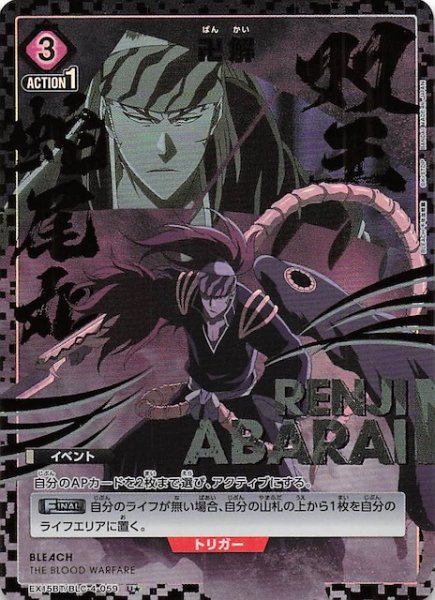 画像1: 【BLEACH 千年血戦篇 Vol.3 U★】卍解　EX15BT/BLC-4-059 (1)