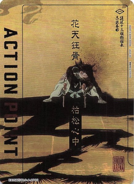 画像1: 【BLEACH 千年血戦篇 Vol.3 AP】アクションポイント（AP05）　EX15BT/BLC-4-AP05 (1)