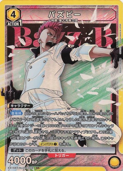 画像1: 【BLEACH 千年血戦篇 Vol.3 SR】バズビー　EX15BT/BLC-4-008 (1)