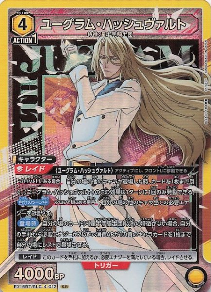 画像1: 【BLEACH 千年血戦篇 Vol.3 SR】ユーグラム・ハッシュヴァルト　EX15BT/BLC-4-012 (1)