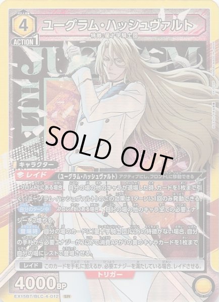 画像1: 【BLEACH 千年血戦篇 Vol.3 SR】ユーグラム・ハッシュヴァルト　EX15BT/BLC-4-012 (1)