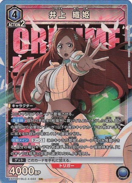 画像1: 【BLEACH 千年血戦篇 Vol.3 SR】井上 織姫　EX15BT/BLC-4-022 (1)