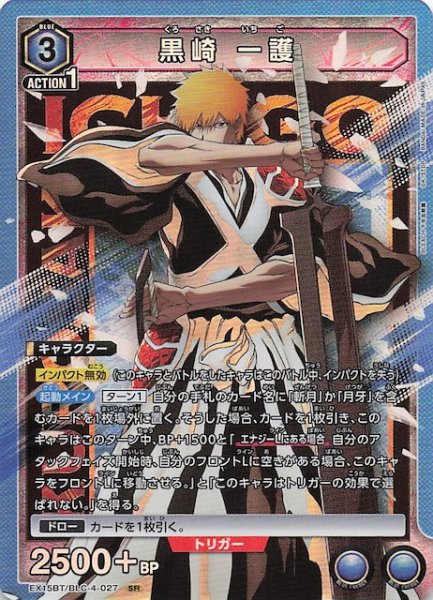 画像1: 【BLEACH 千年血戦篇 Vol.3 SR】黒崎 一護　EX15BT/BLC-4-027 (1)