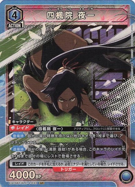 画像1: 【BLEACH 千年血戦篇 Vol.3 SR】四楓院 夜一　EX15BT/BLC-4-033 (1)