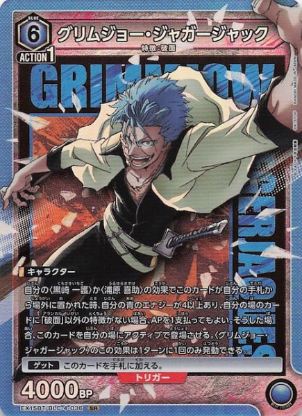 画像1: 【BLEACH 千年血戦篇 Vol.3 SR】グリムジョー・ジャガージャック　EX15BT/BLC-4-036 (1)