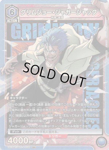 画像1: 【BLEACH 千年血戦篇 Vol.3 SR】グリムジョー・ジャガージャック　EX15BT/BLC-4-036 (1)