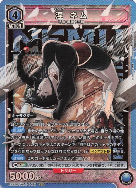 画像1: 【BLEACH 千年血戦篇 Vol.3 SR】涅 ネム　EX15BT/BLC-4-041 (1)