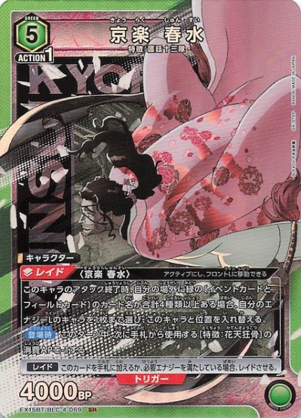 画像1: 【BLEACH 千年血戦篇 Vol.3 SR】京楽 春水　EX15BT/BLC-4-069 (1)