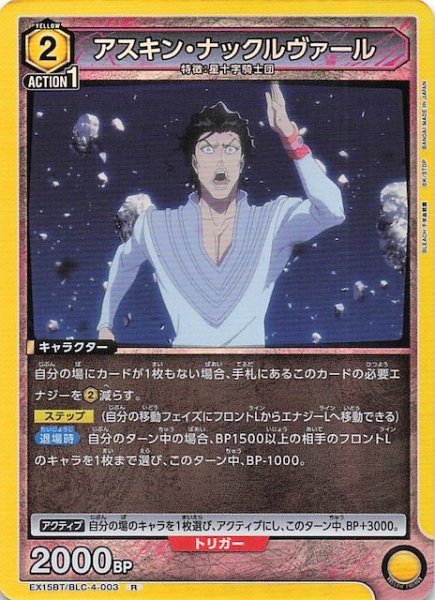 画像1: 【BLEACH 千年血戦篇 Vol.3 R】アスキン・ナックルヴァール　EX15BT/BLC-4-003 (1)