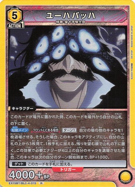 画像1: 【BLEACH 千年血戦篇 Vol.3 R】ユーハバッハ　EX15BT/BLC-4-015 (1)