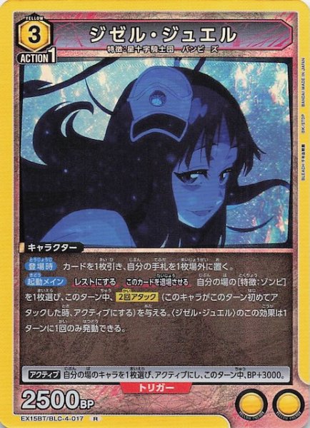 画像1: 【BLEACH 千年血戦篇 Vol.3 R】ジゼル・ジュエル　EX15BT/BLC-4-017 (1)