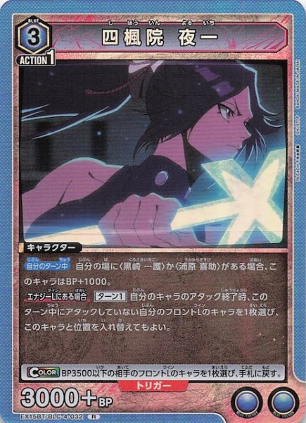 画像1: 【BLEACH 千年血戦篇 Vol.3 R】四楓院 夜一　EX15BT/BLC-4-032 (1)