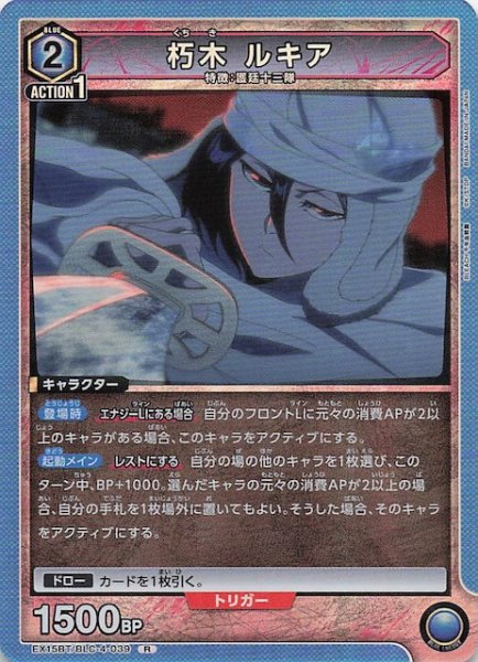 画像1: 【BLEACH 千年血戦篇 Vol.3 R】朽木 ルキア　EX15BT/BLC-4-039 (1)