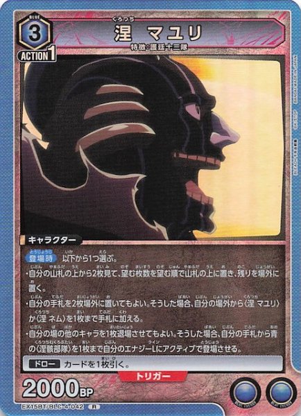 画像1: 【BLEACH 千年血戦篇 Vol.3 R】涅 マユリ　EX15BT/BLC-4-042 (1)