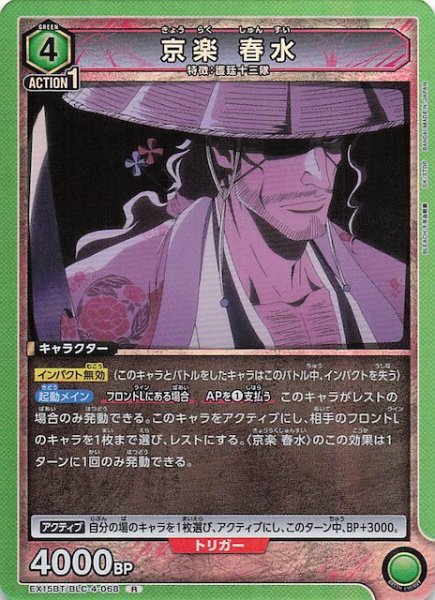 画像1: 【BLEACH 千年血戦篇 Vol.3 R】京楽 春水　EX15BT/BLC-4-068 (1)