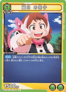 僕のヒーローアカデミア　タッグカードゲーム　麗日お茶子　サイン Amazon.co.jp: 僕のヒーローアカデミア ヒロアカ TCG 麗日 お茶