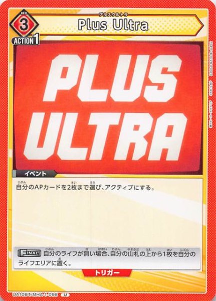 画像1: 【僕のヒーローアカデミア U】Plus Ultra　UA10BT/MHA-1-098 (1)