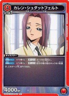 コードギアス 反逆のルルーシュ C】紅月 カレン UA01BT/CGH-1