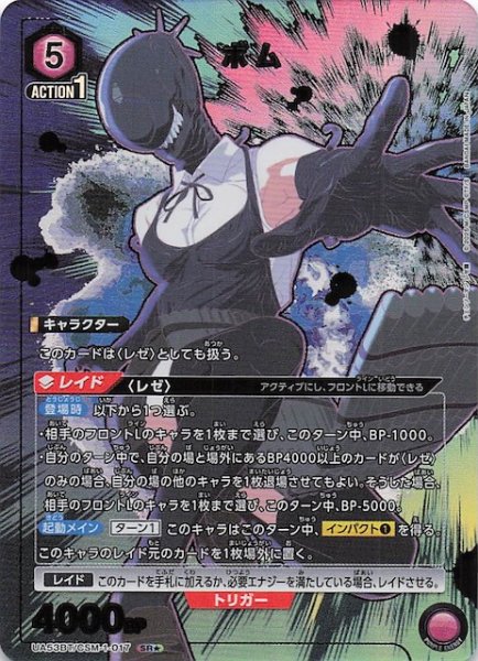 画像1: 【チェンソーマン SR★】ボム　UA53BT/CSM-1-017 (1)