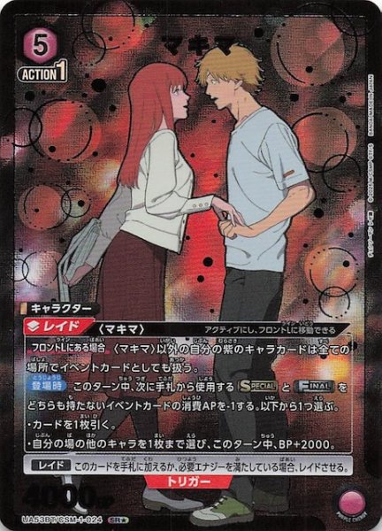 画像1: 【チェンソーマン SR★】マキマ　UA53BT/CSM-1-024 (1)