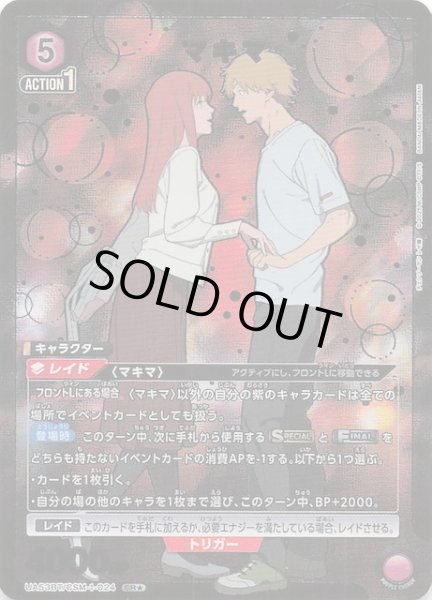 画像1: 【チェンソーマン SR★】マキマ　UA53BT/CSM-1-024 (1)