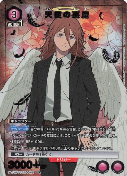 画像1: 【チェンソーマン R★】天使の悪魔　UA53BT/CSM-1-010 (1)