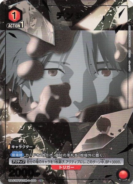 画像1: 【チェンソーマン U★】デンジ　UA53BT/CSM-1-050 (1)