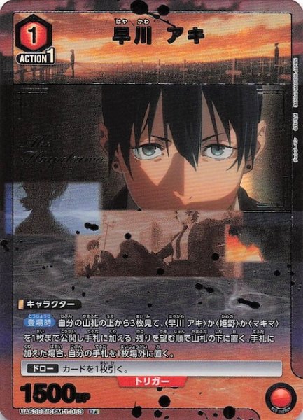 画像1: 【チェンソーマン U★】早川 アキ　UA53BT/CSM-1-053 (1)