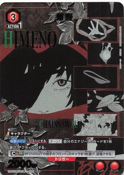 画像1: 【チェンソーマン U★】姫野　UA53BT/CSM-1-065 (1)