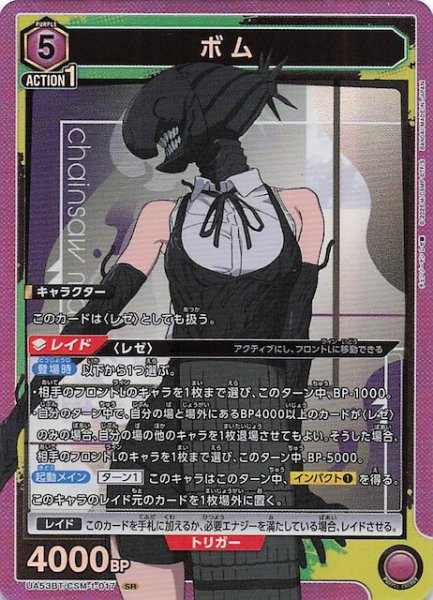 画像1: 【チェンソーマン SR】ボム　UA53BT/CSM-1-017 (1)