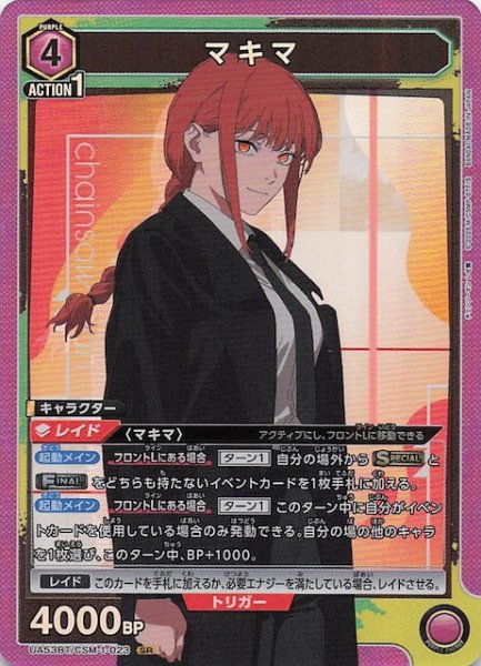 画像1: 【チェンソーマン SR】マキマ　UA53BT/CSM-1-023 (1)
