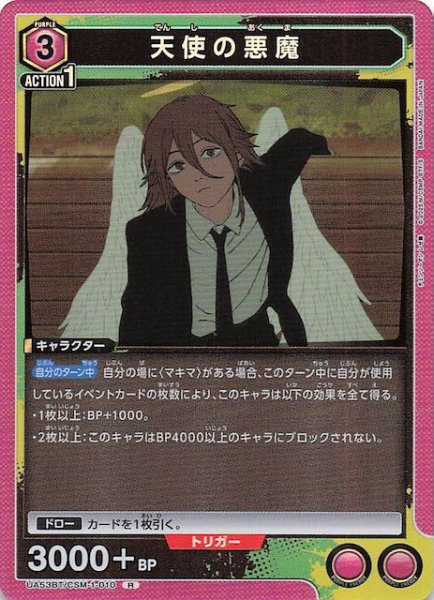画像1: 【チェンソーマン R】天使の悪魔　UA53BT/CSM-1-010 (1)
