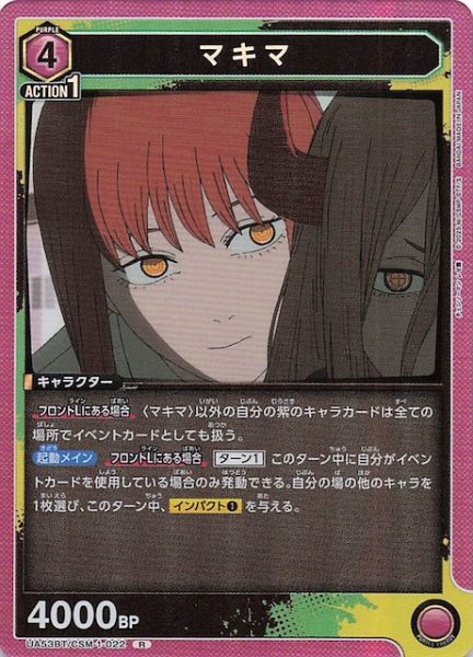 画像1: 【チェンソーマン R】マキマ　UA53BT/CSM-1-022 (1)