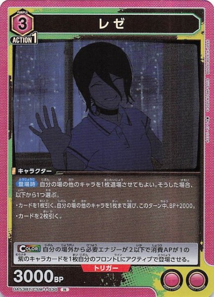 画像1: 【チェンソーマン R】レゼ　UA53BT/CSM-1-030 (1)