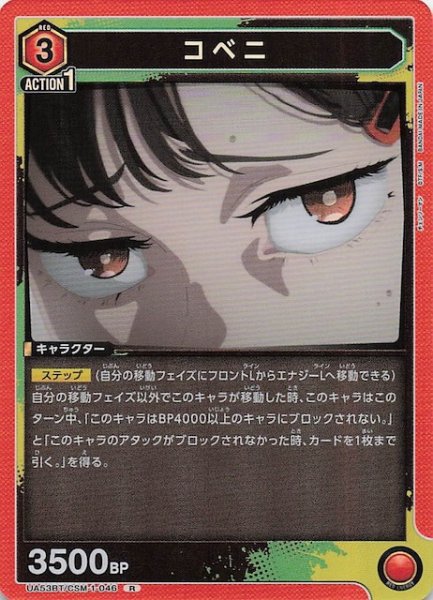 画像1: 【チェンソーマン R】コベニ　UA53BT/CSM-1-046 (1)