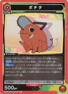 CGC10 PRISTINE金PSA10以上　ポチタ　067 チェンソーマン チェンソーマン R☆】ポチタ UA53BT/CSM-1-067 - マナソース