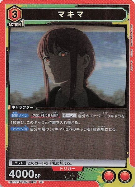 画像1: 【チェンソーマン R】マキマ　UA53BT/CSM-1-070 (1)
