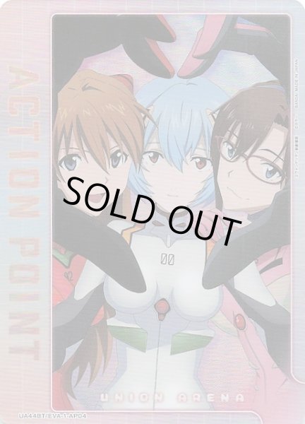 画像1: 【ヱヴァンゲリヲン新劇場版 AP】アクションポイント（AP04）　UA44BT/EVA-1-AP04 (1)