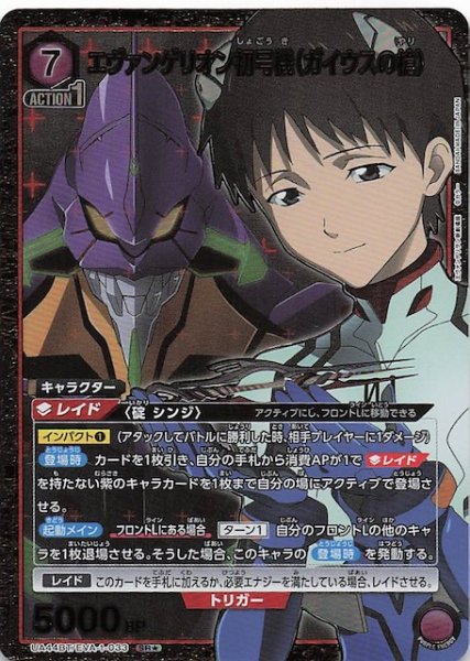 画像1: 【ヱヴァンゲリヲン新劇場版 SR★】エヴァンゲリオン初号機（ガイウスの槍）　UA44BT/EVA-1-033 (1)