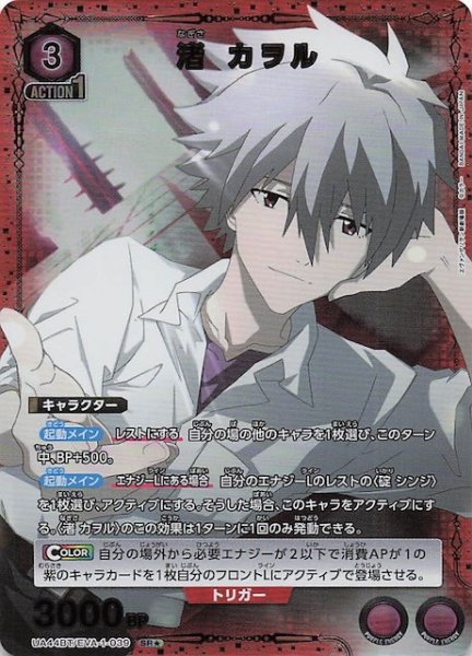 画像1: 【ヱヴァンゲリヲン新劇場版 SR★】渚 カヲル　UA44BT/EVA-1-039 (1)