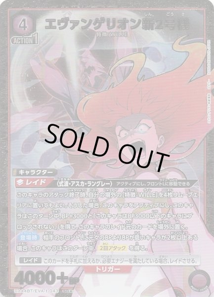 画像1: 【ヱヴァンゲリヲン新劇場版 SR★】エヴァンゲリオン新2号機　UA44BT/EVA-1-043 (1)