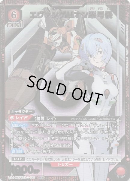 画像1: 【ヱヴァンゲリヲン新劇場版 SR★】エヴァンゲリオン零号機　UA44BT/EVA-1-080 (1)