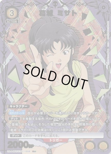 画像1: 【ヱヴァンゲリヲン新劇場版 R★】葛城 ミサト　UA44BT/EVA-1-008 (1)