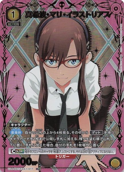画像1: 【ヱヴァンゲリヲン新劇場版 R★】真希波・マリ・イラストリアス　UA44BT/EVA-1-017 (1)