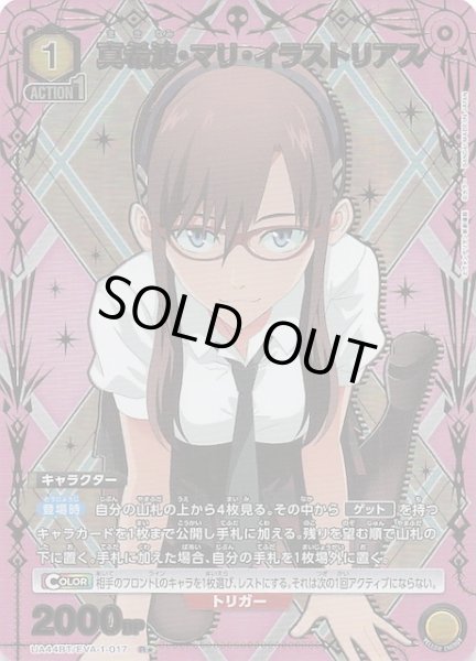 画像1: 【ヱヴァンゲリヲン新劇場版 R★】真希波・マリ・イラストリアス　UA44BT/EVA-1-017 (1)