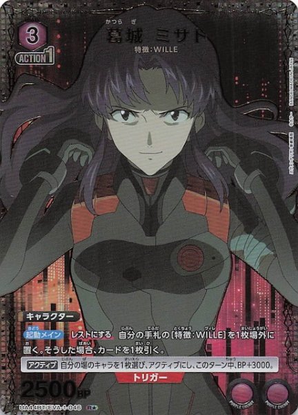 画像1: 【ヱヴァンゲリヲン新劇場版 R★】葛城 ミサト　UA44BT/EVA-1-046 (1)