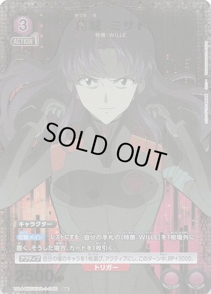 画像1: 【ヱヴァンゲリヲン新劇場版 R★】葛城 ミサト　UA44BT/EVA-1-046 (1)