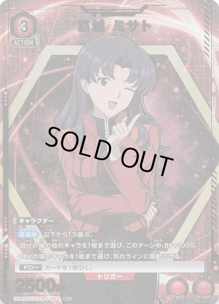 画像1: 【ヱヴァンゲリヲン新劇場版 R★】葛城 ミサト　UA44BT/EVA-1-085 (1)