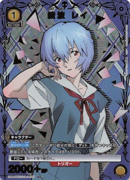画像1: 【ヱヴァンゲリヲン新劇場版 U★】綾波 レイ　UA44BT/EVA-1-003 (1)