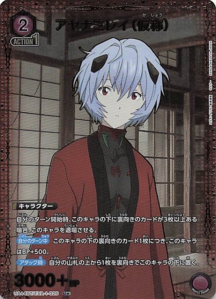画像1: 【ヱヴァンゲリヲン新劇場版 U★】アヤナミレイ（仮称）　UA44BT/EVA-1-026 (1)
